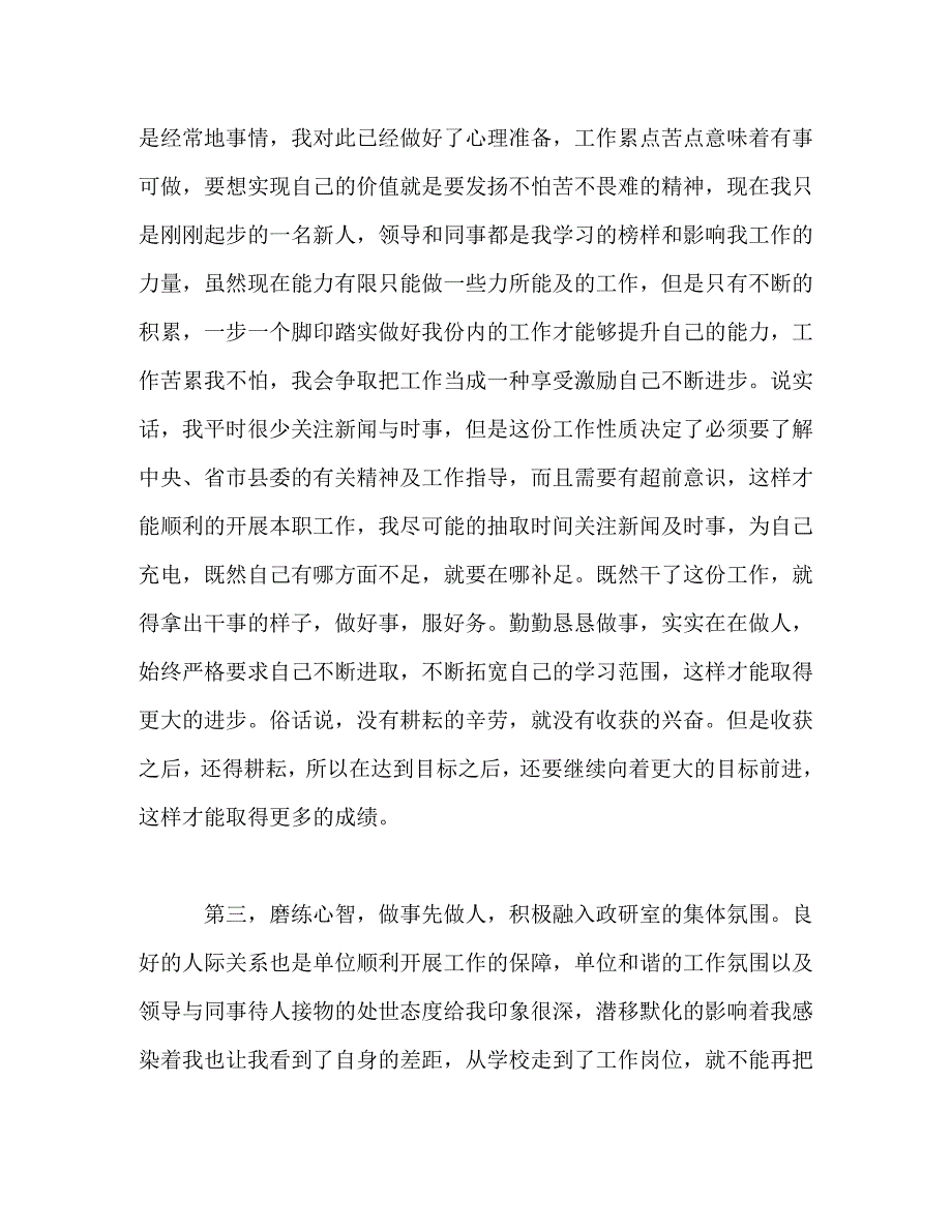 [精选]公务员工作心得体会感悟 .doc_第3页