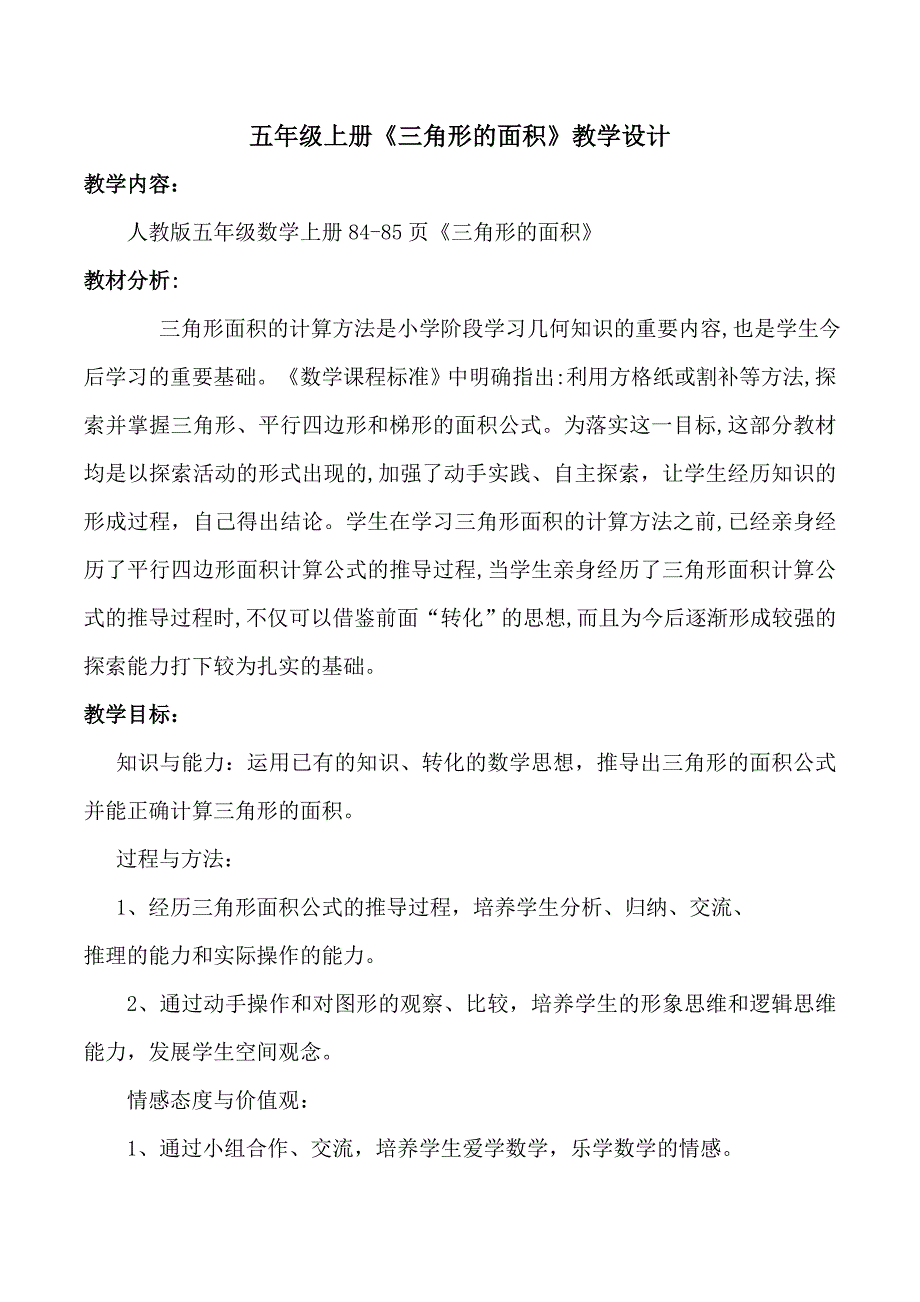 三角形的面积27.doc_第1页