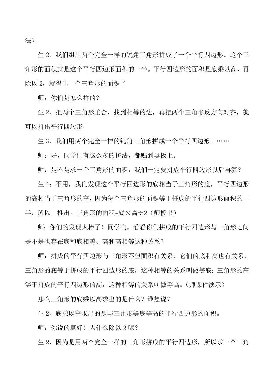 三角形的面积27.doc_第5页