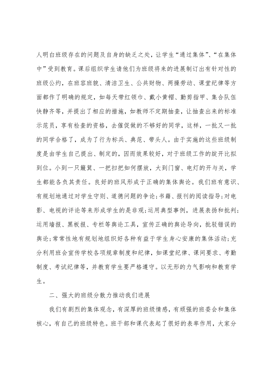 小学二年级先进班集体事迹材料.docx_第3页