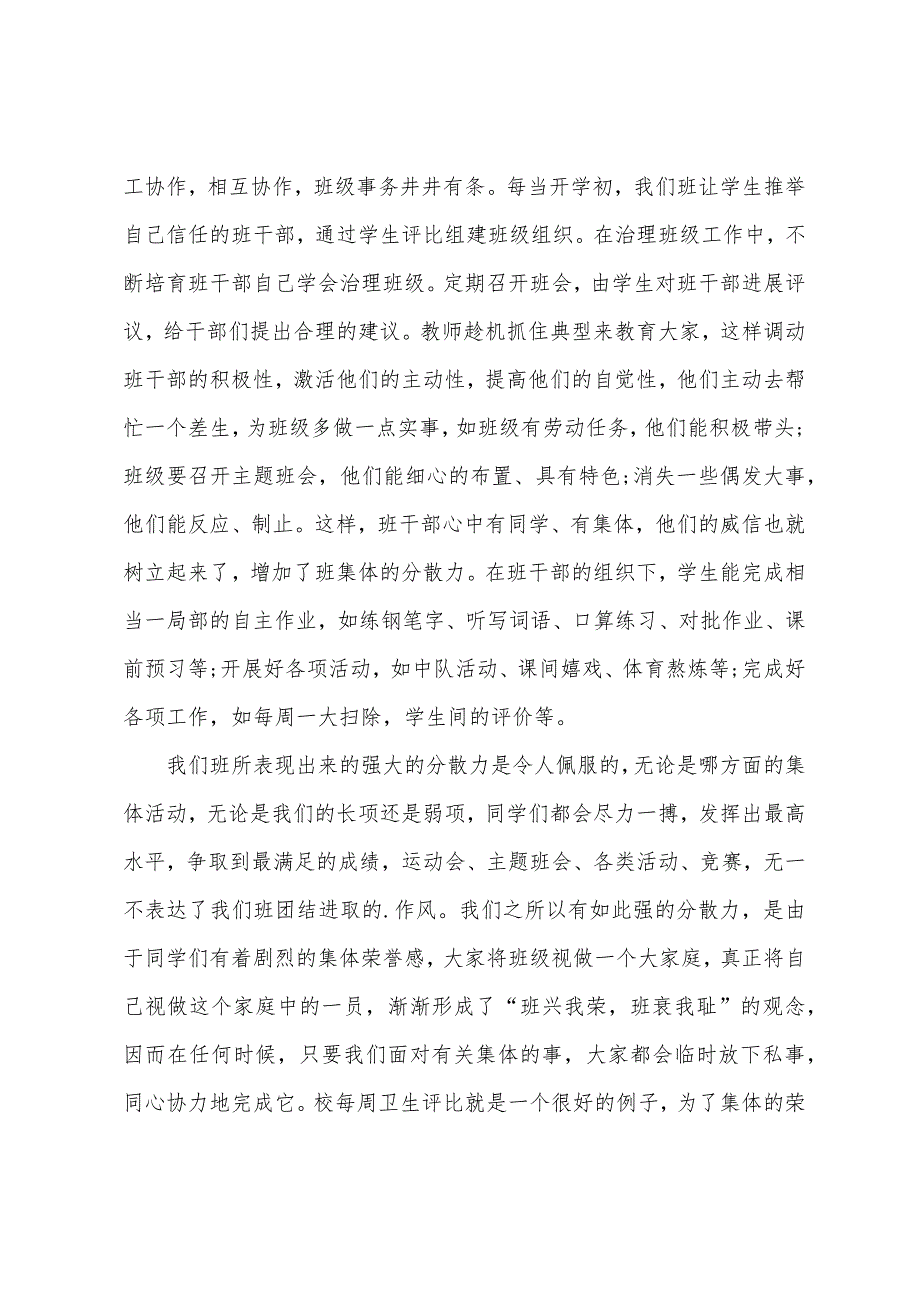 小学二年级先进班集体事迹材料.docx_第4页