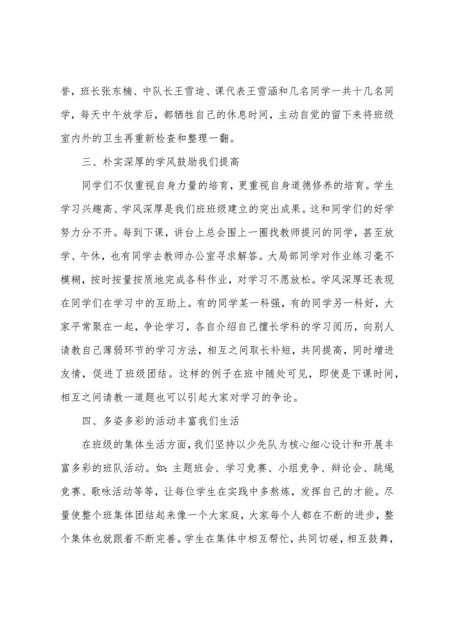 小学二年级先进班集体事迹材料.docx_第5页