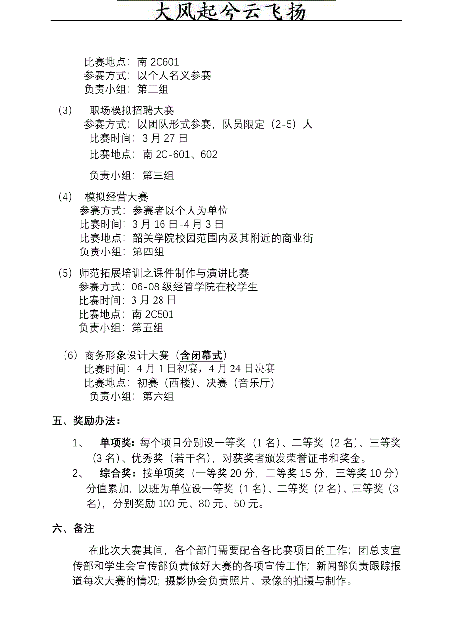 经济管理学院第十二届专业技能活动月策划书_第2页