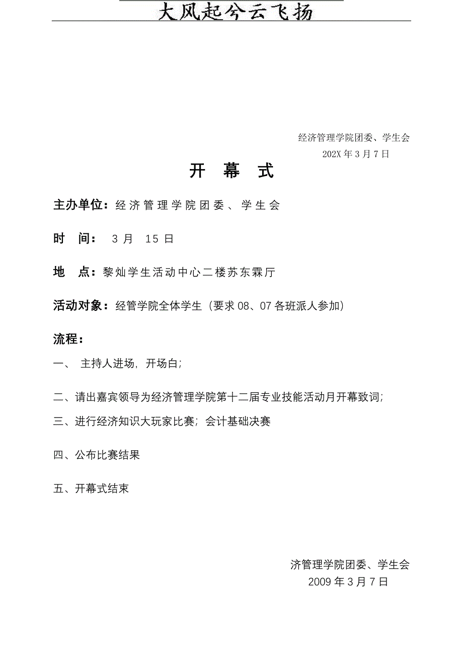 经济管理学院第十二届专业技能活动月策划书_第3页