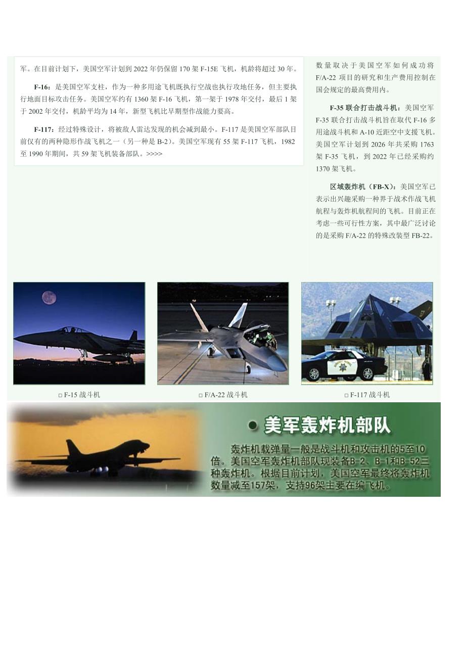 未来美国空军的装备介绍_第2页