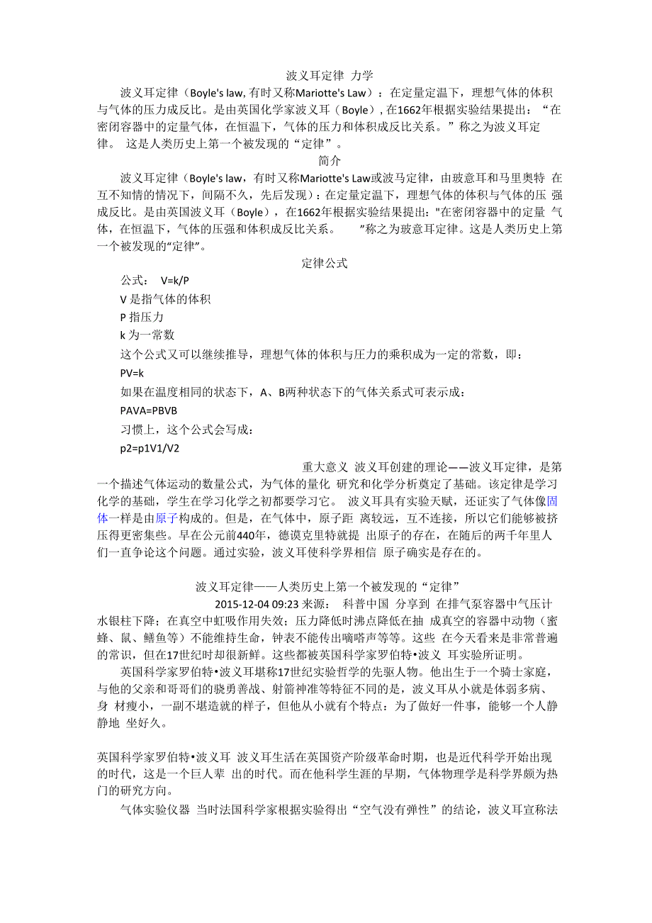 波义耳定律力学_第1页