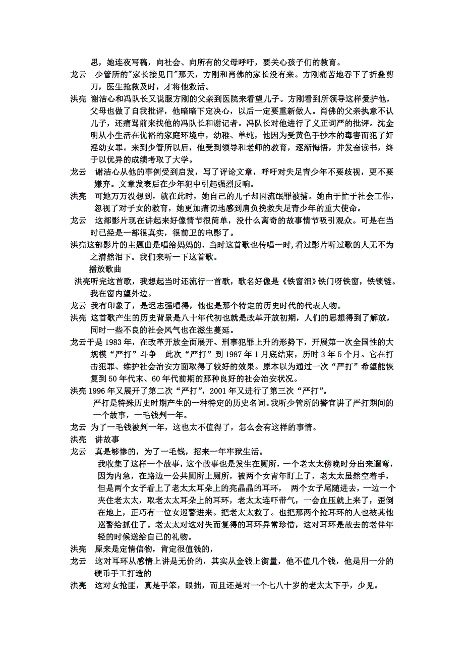 30定期洪亮夜话犯心理学.doc_第2页