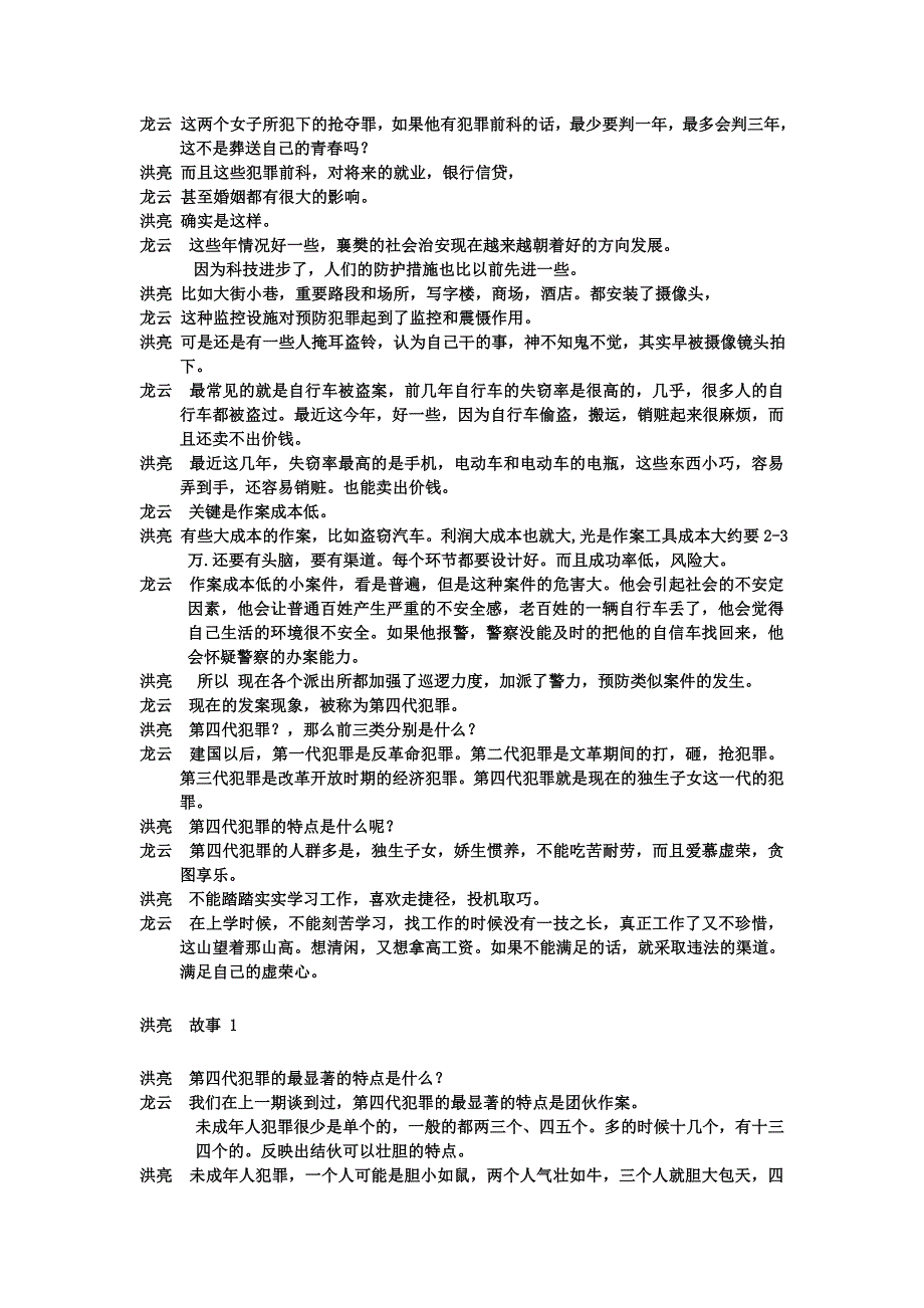 30定期洪亮夜话犯心理学.doc_第3页