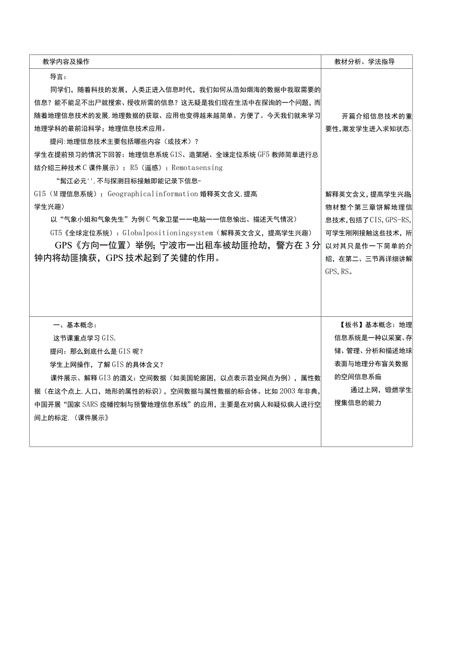 地理信息系统及其应用教学设计_第3页