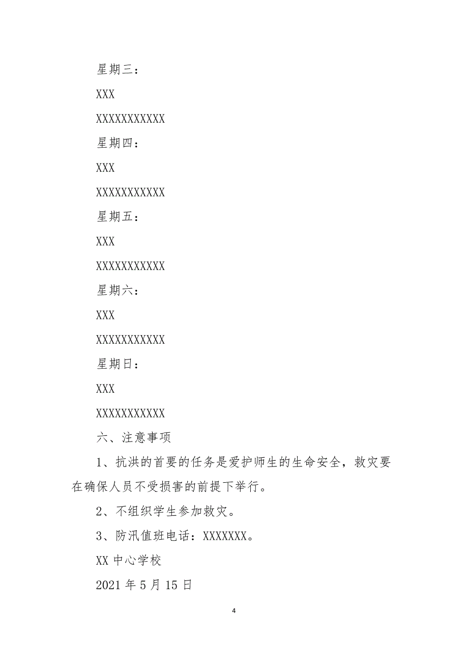 学校防汛应急预案2021年_第4页