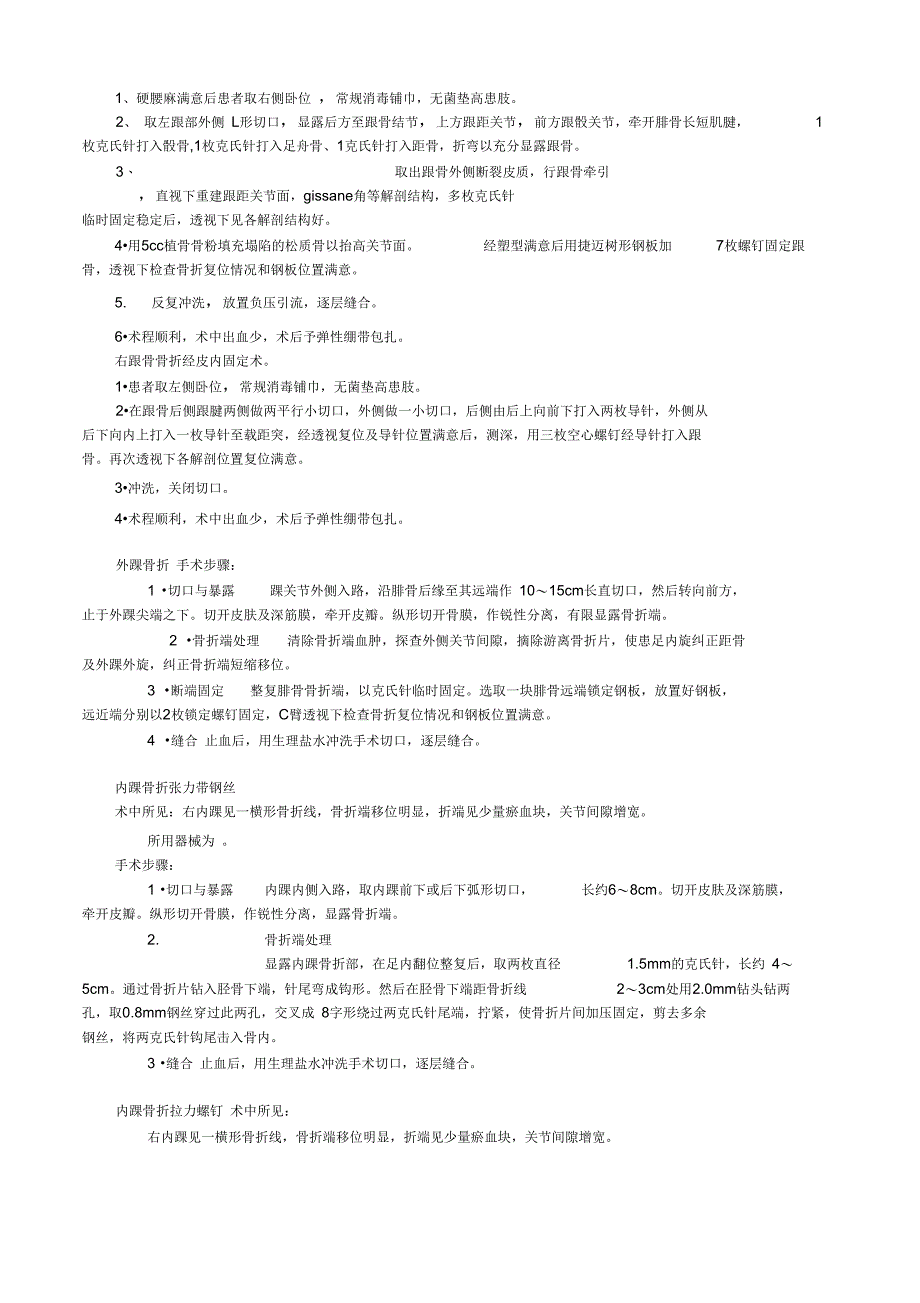 创伤骨科手术记录模板_第3页