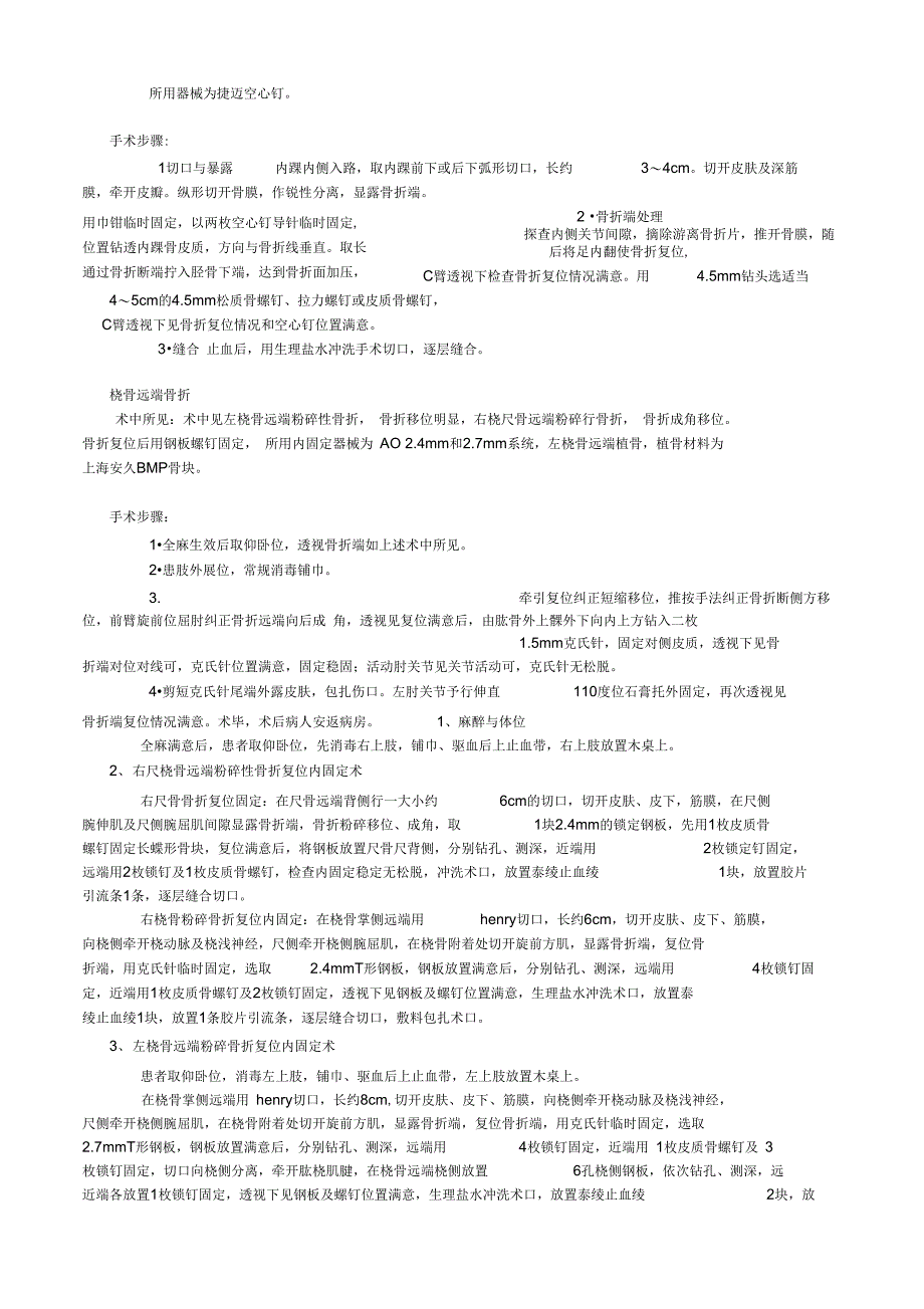 创伤骨科手术记录模板_第4页