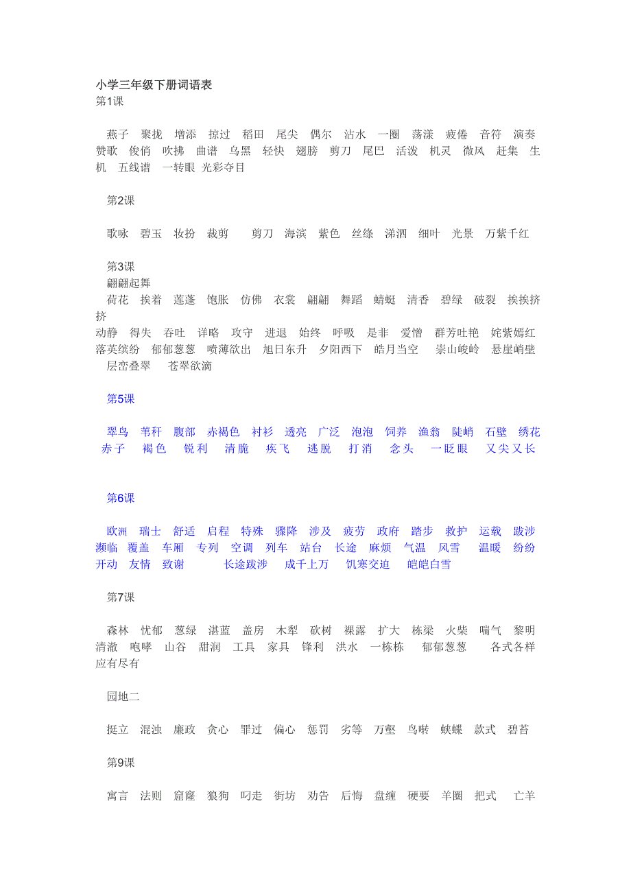 小学三年级下册词语表.doc_第1页