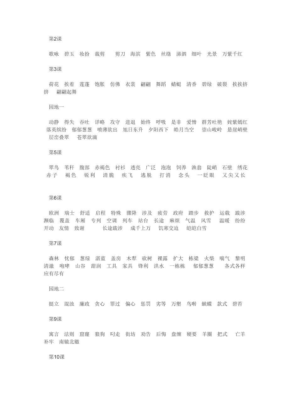 小学三年级下册词语表.doc_第5页