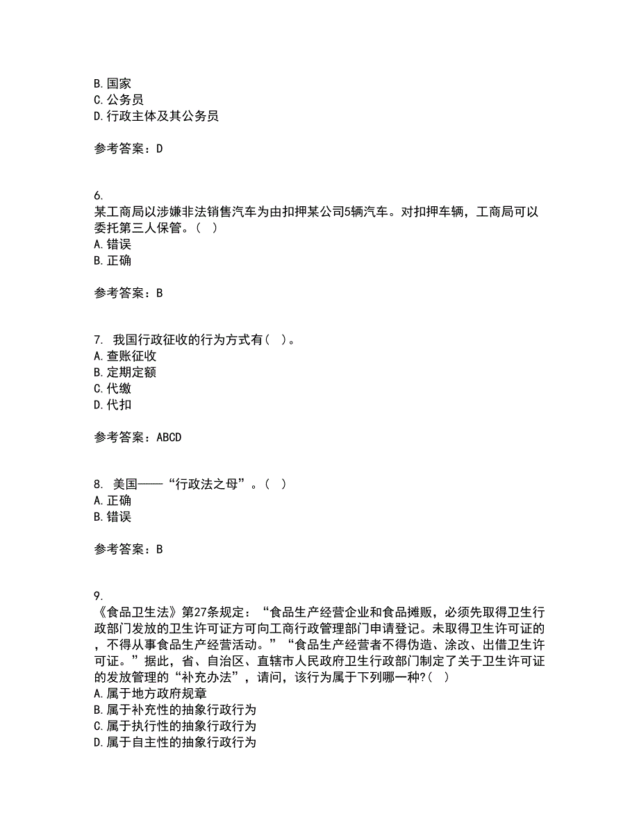 福建师范大学21春《行政法学》离线作业2参考答案4_第2页