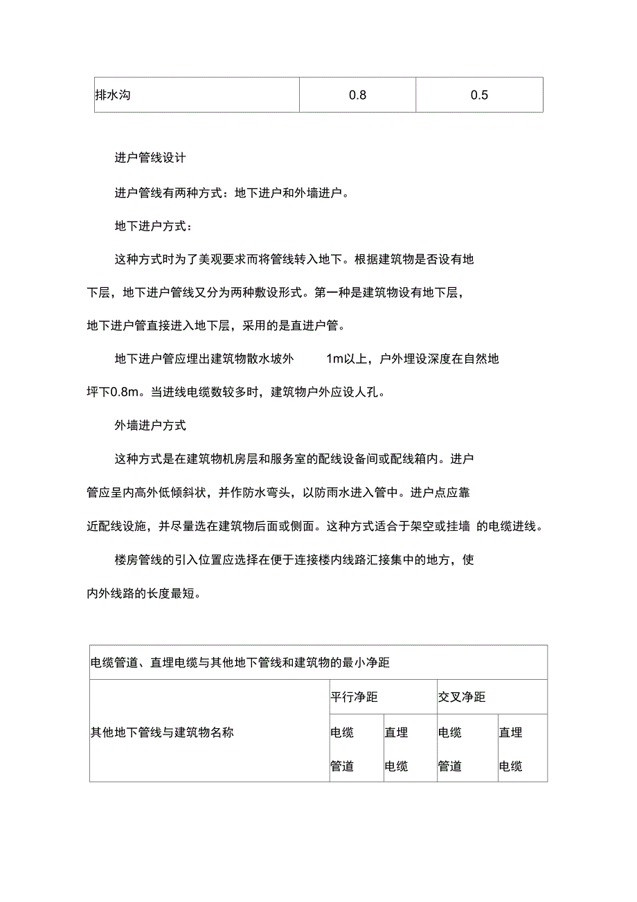 弱电系统工程部分规程--_第3页