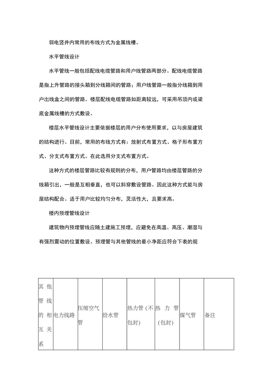 弱电系统工程部分规程--_第5页