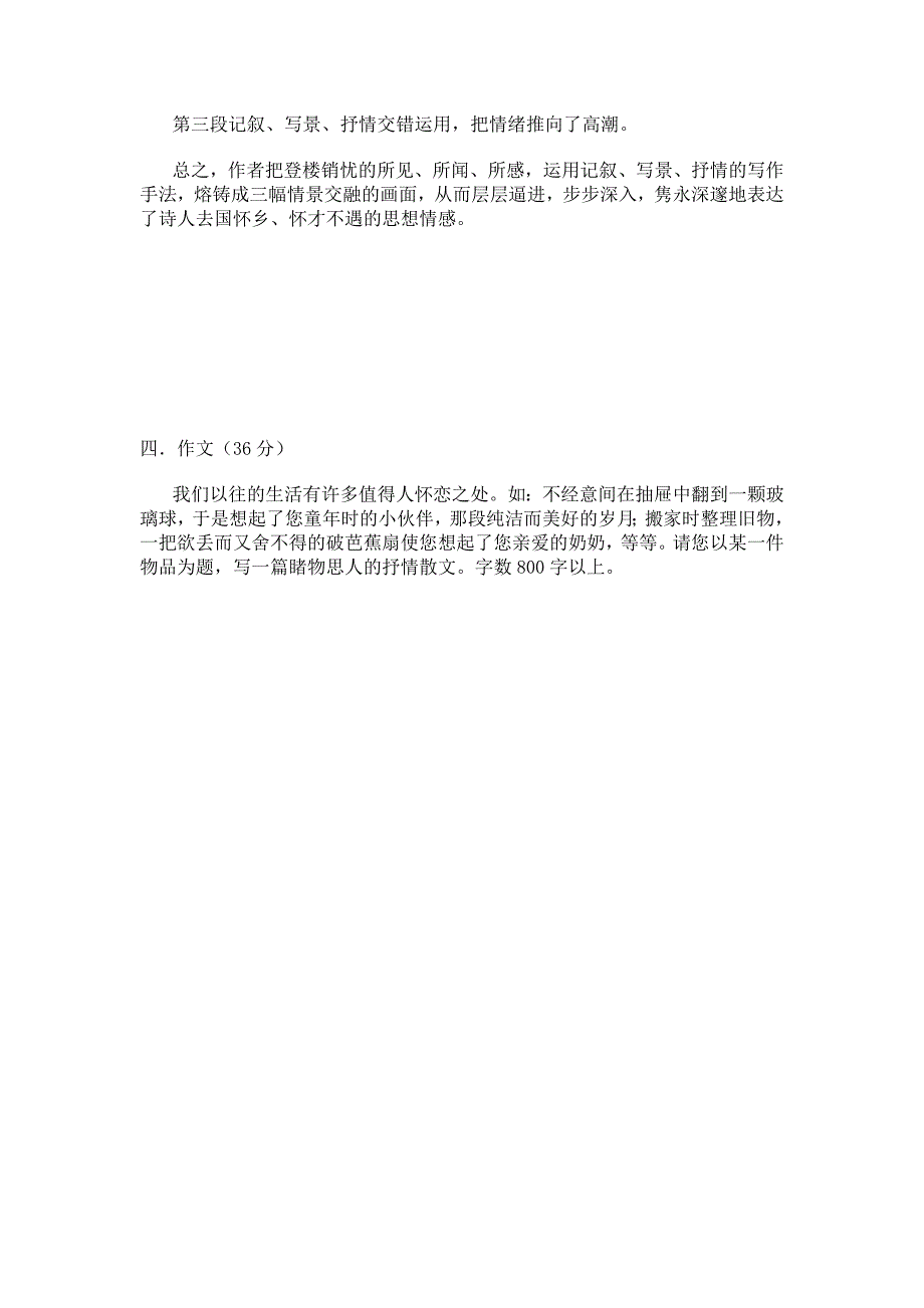 大学语文练习.doc_第4页