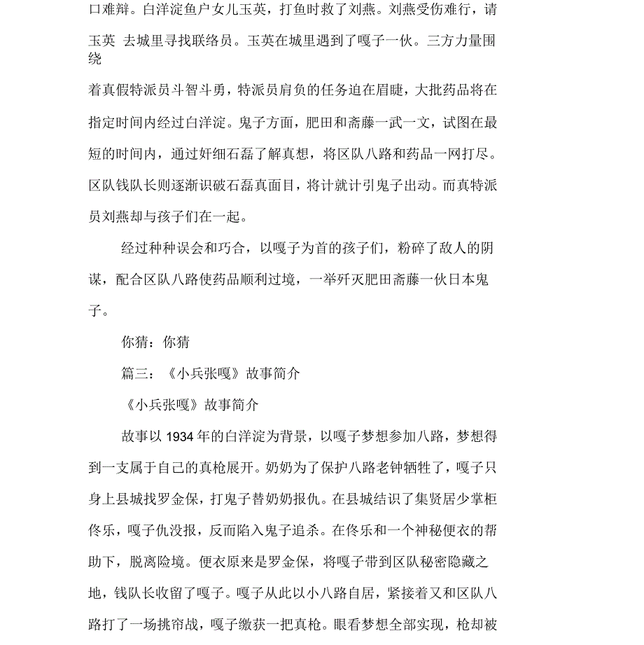 小兵张嘎的故事梗概_第3页