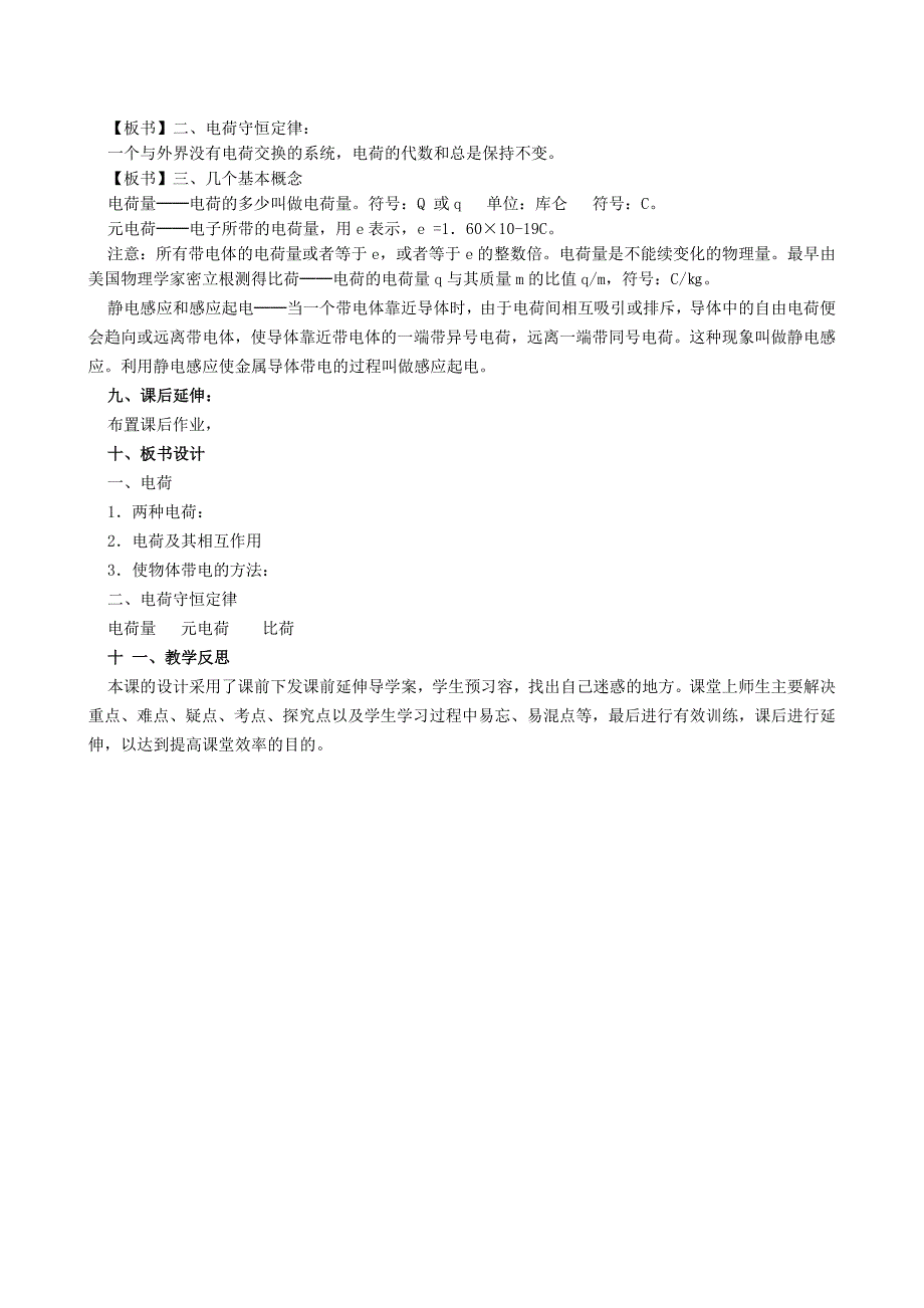 2电荷及其守恒定律文档.doc_第3页