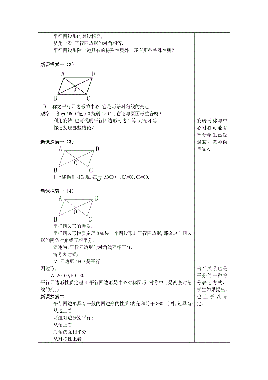 【精品】八年级数学下册22.2平行四边形2平行四边形的性质教案沪教版五四制_第2页