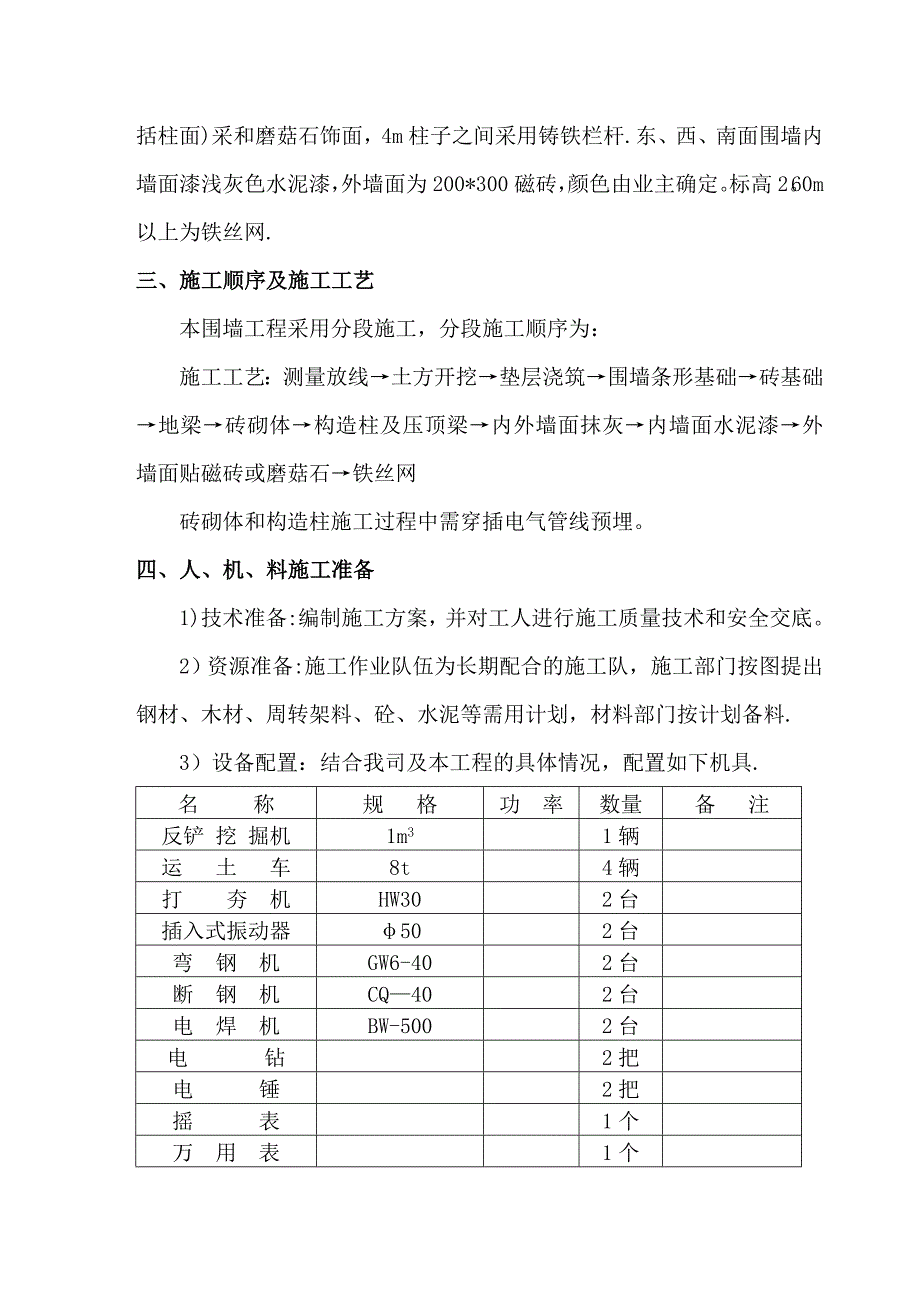 【施工方案】围墙工程施工方案(3)_第3页