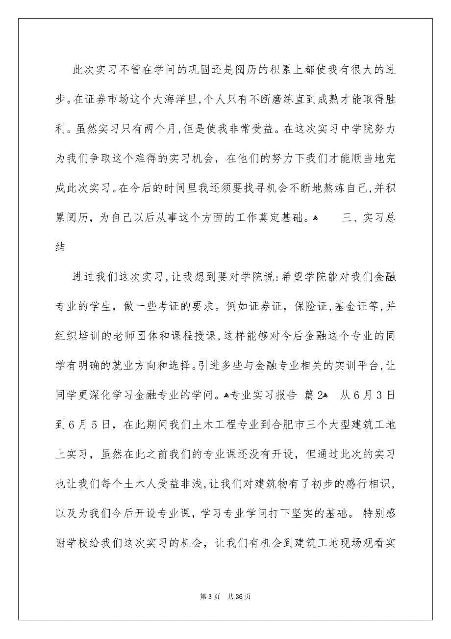 专业实习报告汇编8篇_第3页