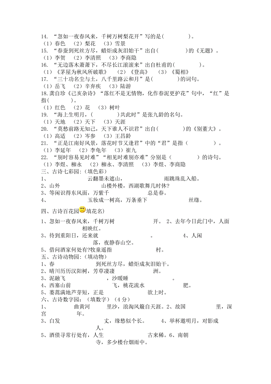 六年级语文古诗练习题_第3页