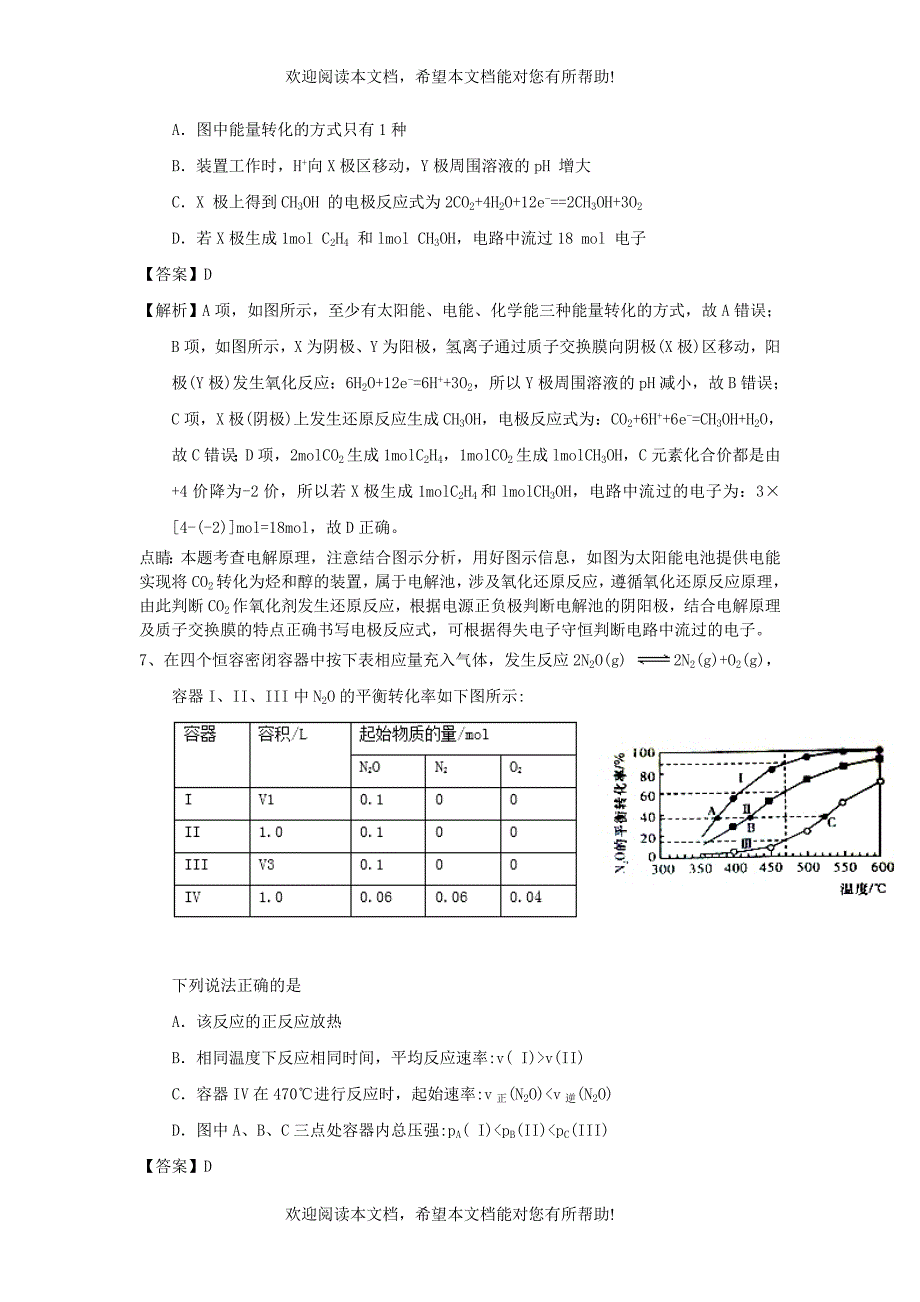 2019高考化学一轮选练习题3含解析新人教版_第4页