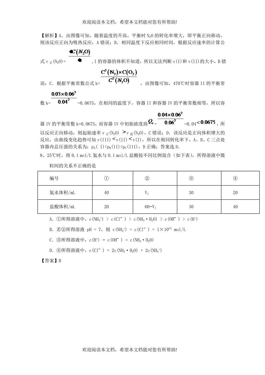 2019高考化学一轮选练习题3含解析新人教版_第5页