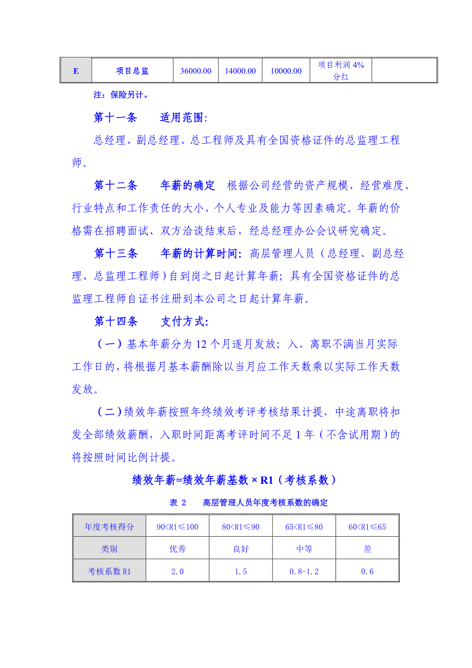 公司薪酬管理制度(草拟).doc_第4页