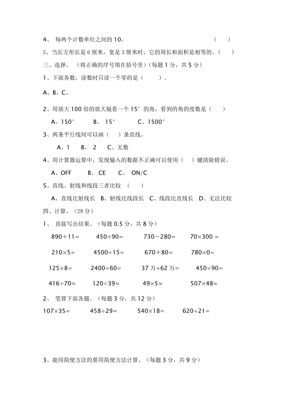 人教新课标数学小学四年级上学期期末测试卷【含答案】_第2页