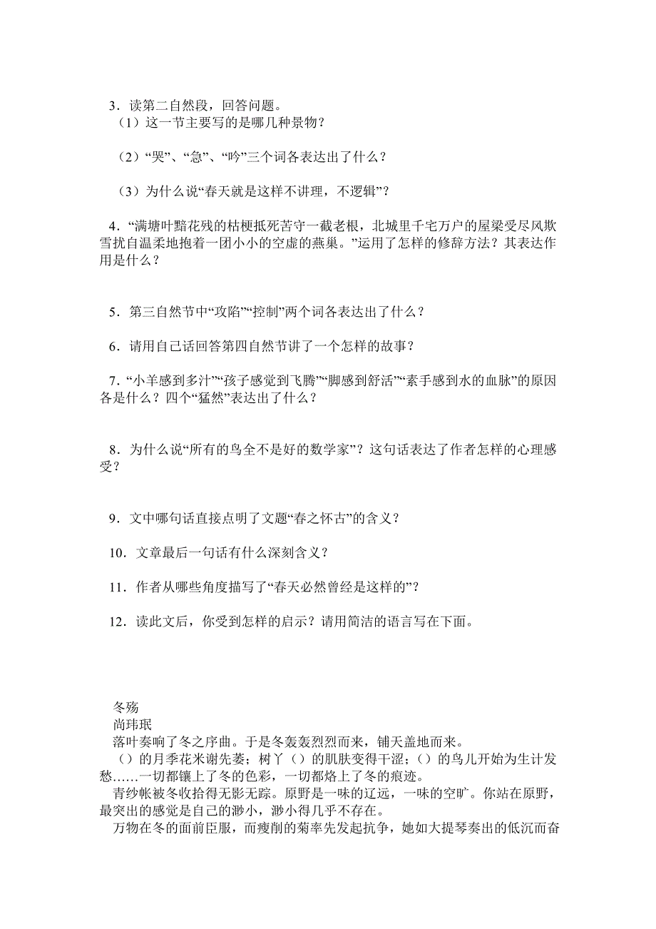 七年级上册第三单元复习提要学生版_第4页