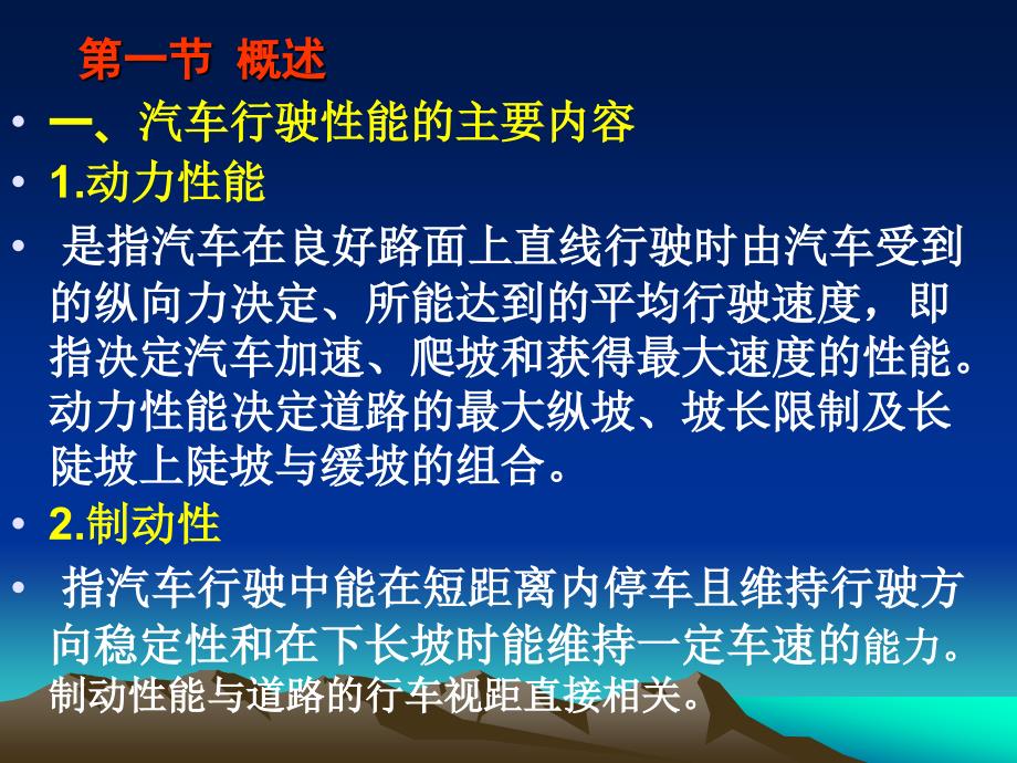 道路勘测设计第二章汽车行驶性能1_第2页