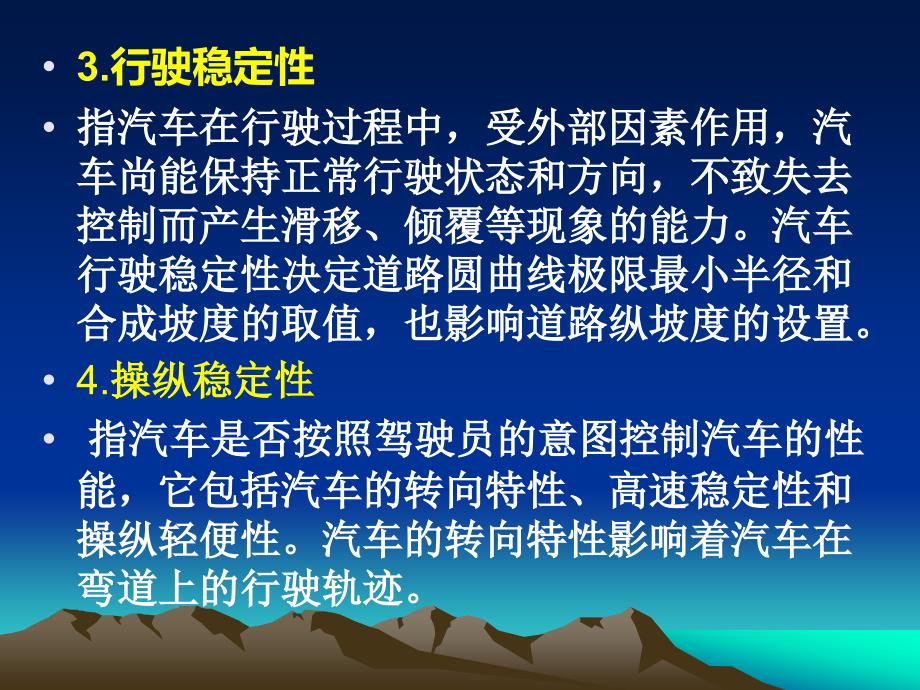 道路勘测设计第二章汽车行驶性能1_第3页