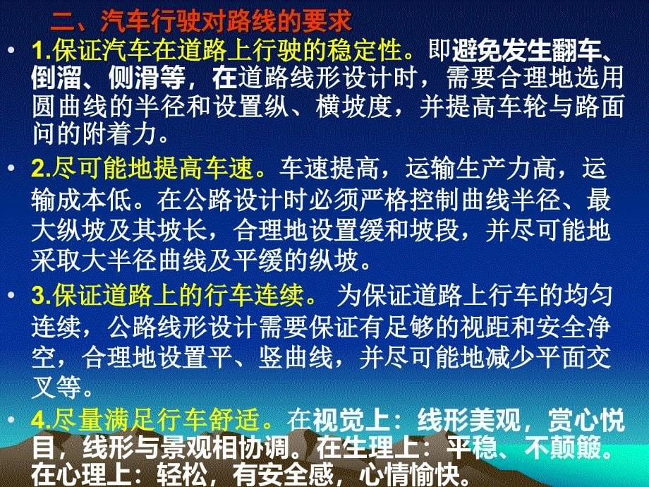 道路勘测设计第二章汽车行驶性能1_第5页