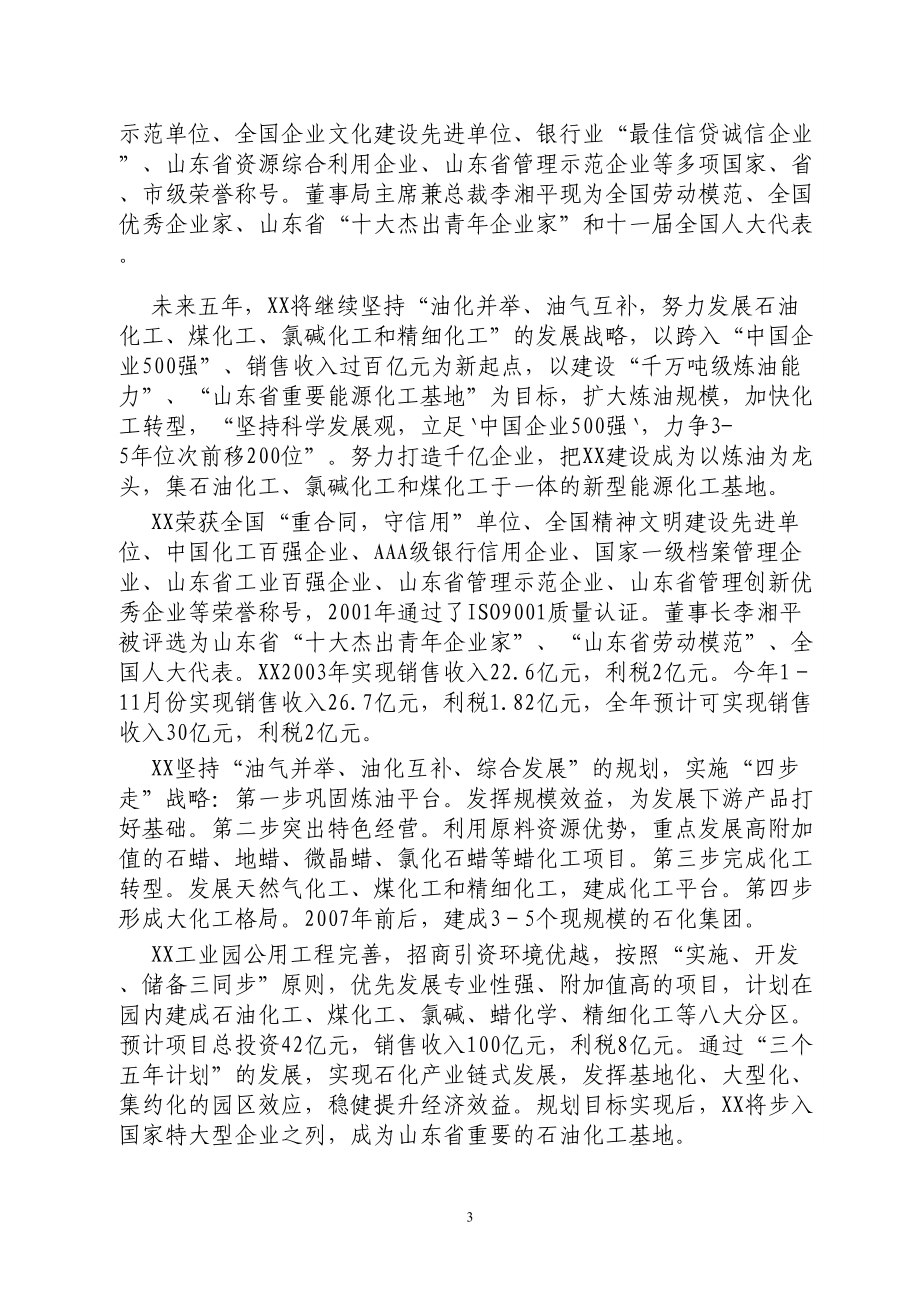 精编集中供热工程建设项目可行性研究报告模板范本(DOC 60页)_第3页