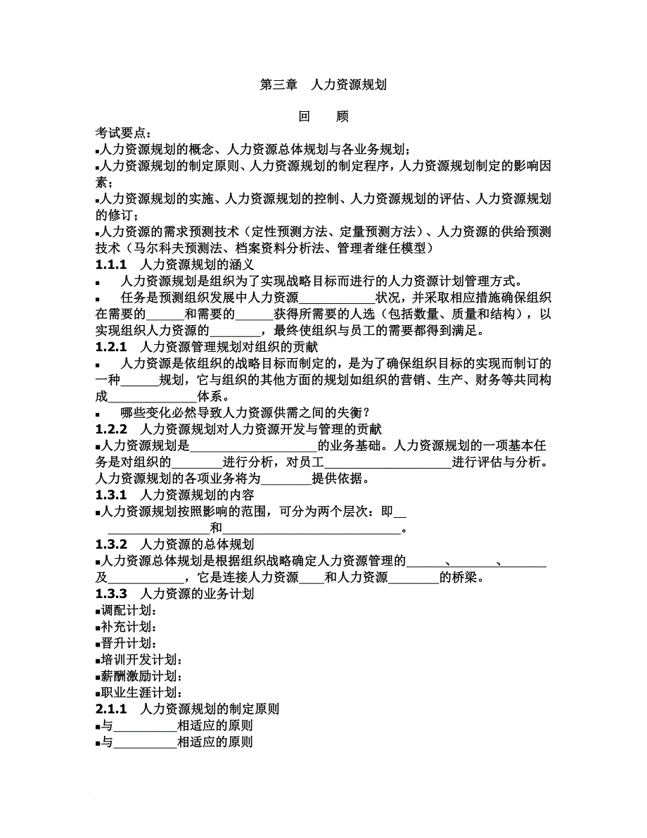 人力资源第四章_第1页