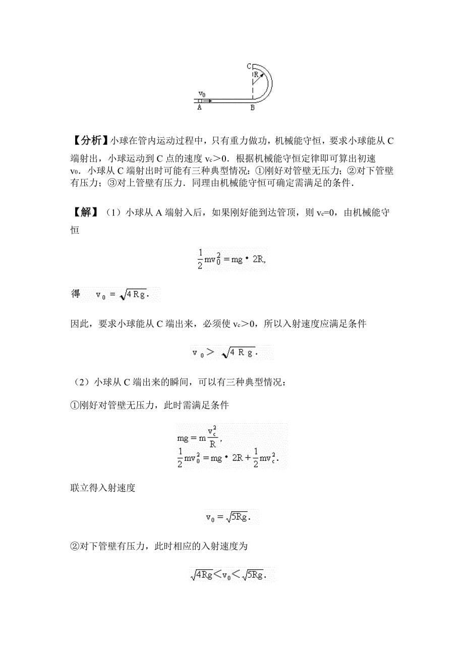 重力势能和机械能守恒定律的典型例题_第5页