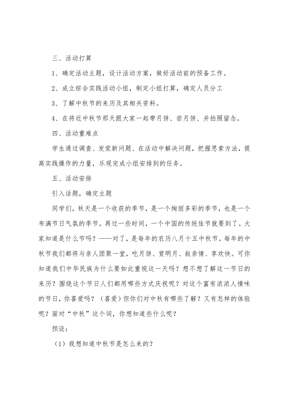 小学生中秋节主题班会教案三篇.docx_第2页