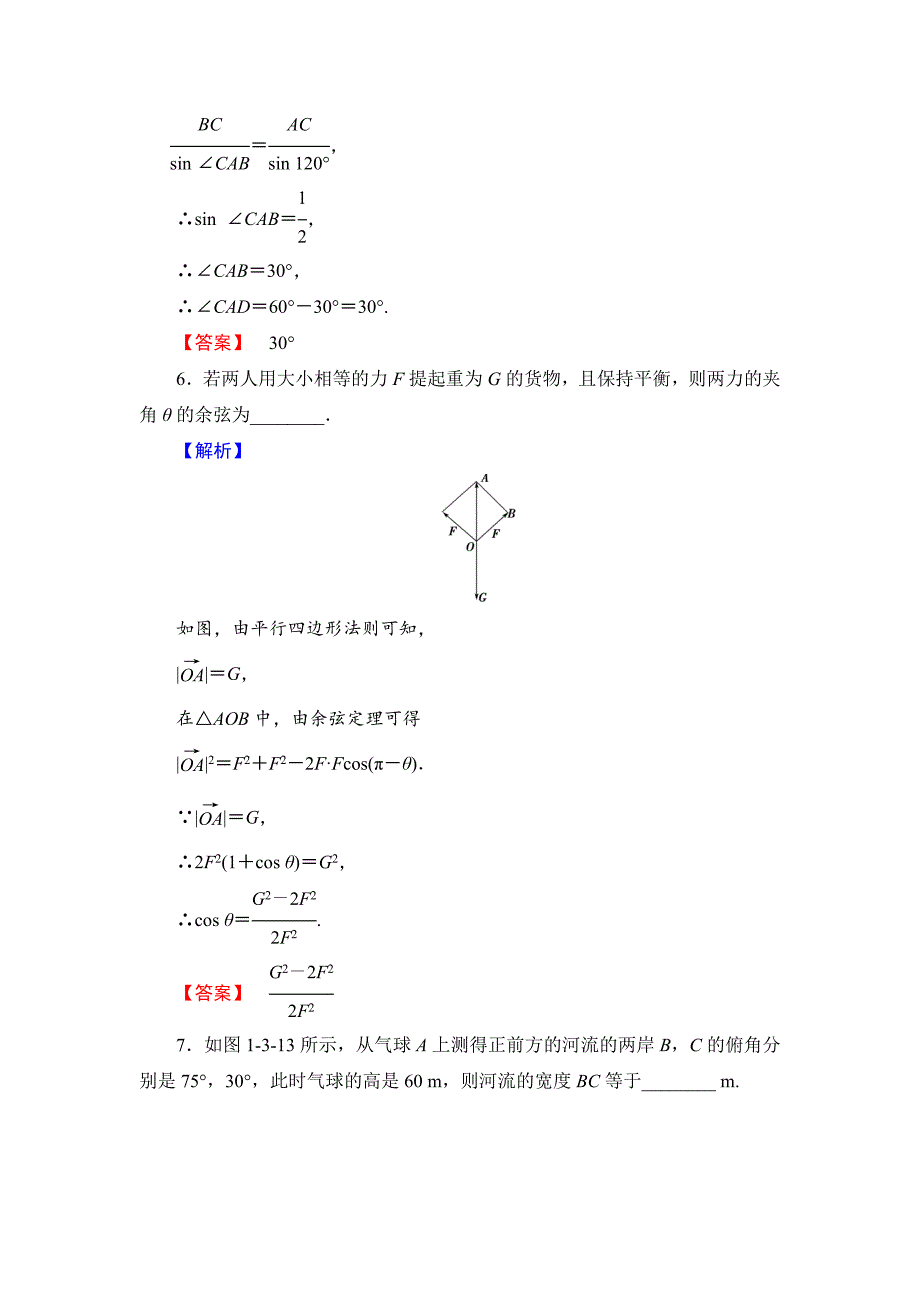 最新高中数学苏教版必修5学业分层测评：第一章 解三角形 5 Word版含解析_第3页