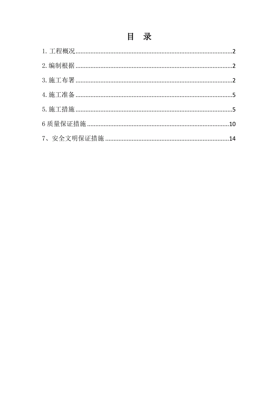 生产准备中心基础施工方案剖析_第1页