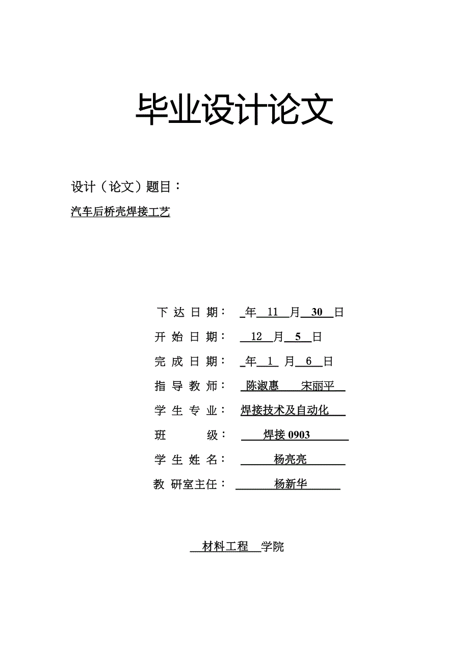 桥壳毕业设计方案.doc_第1页