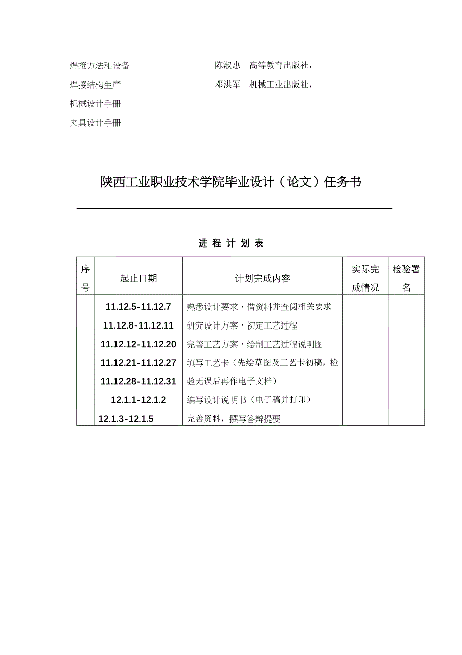 桥壳毕业设计方案.doc_第3页