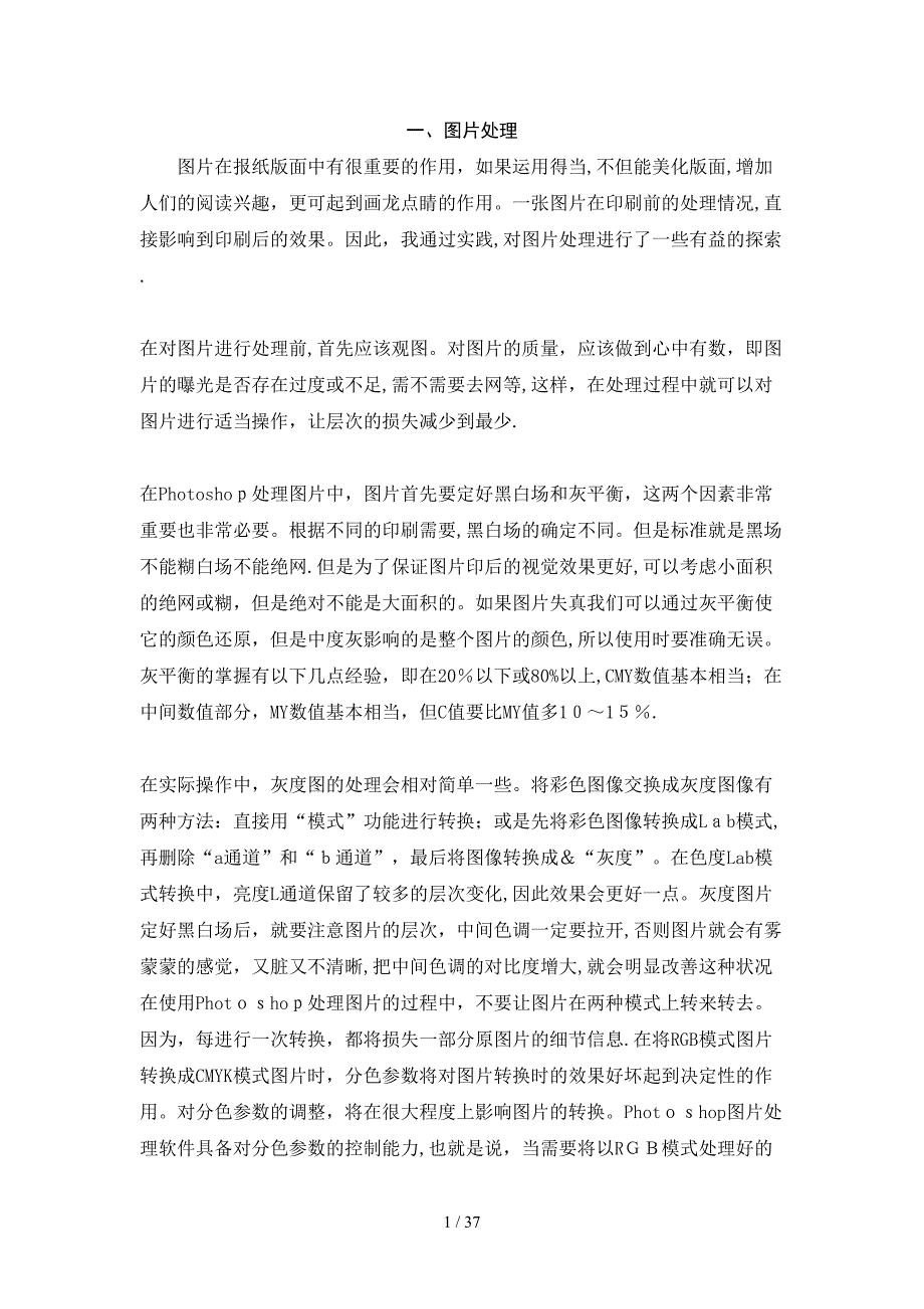 印刷厂印前排版设计10年经验个人总结_第1页