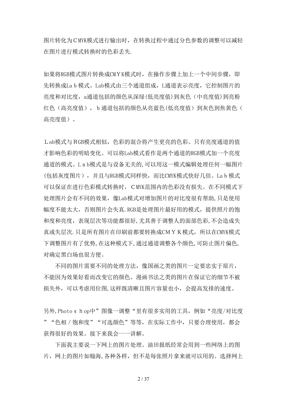 印刷厂印前排版设计10年经验个人总结_第2页