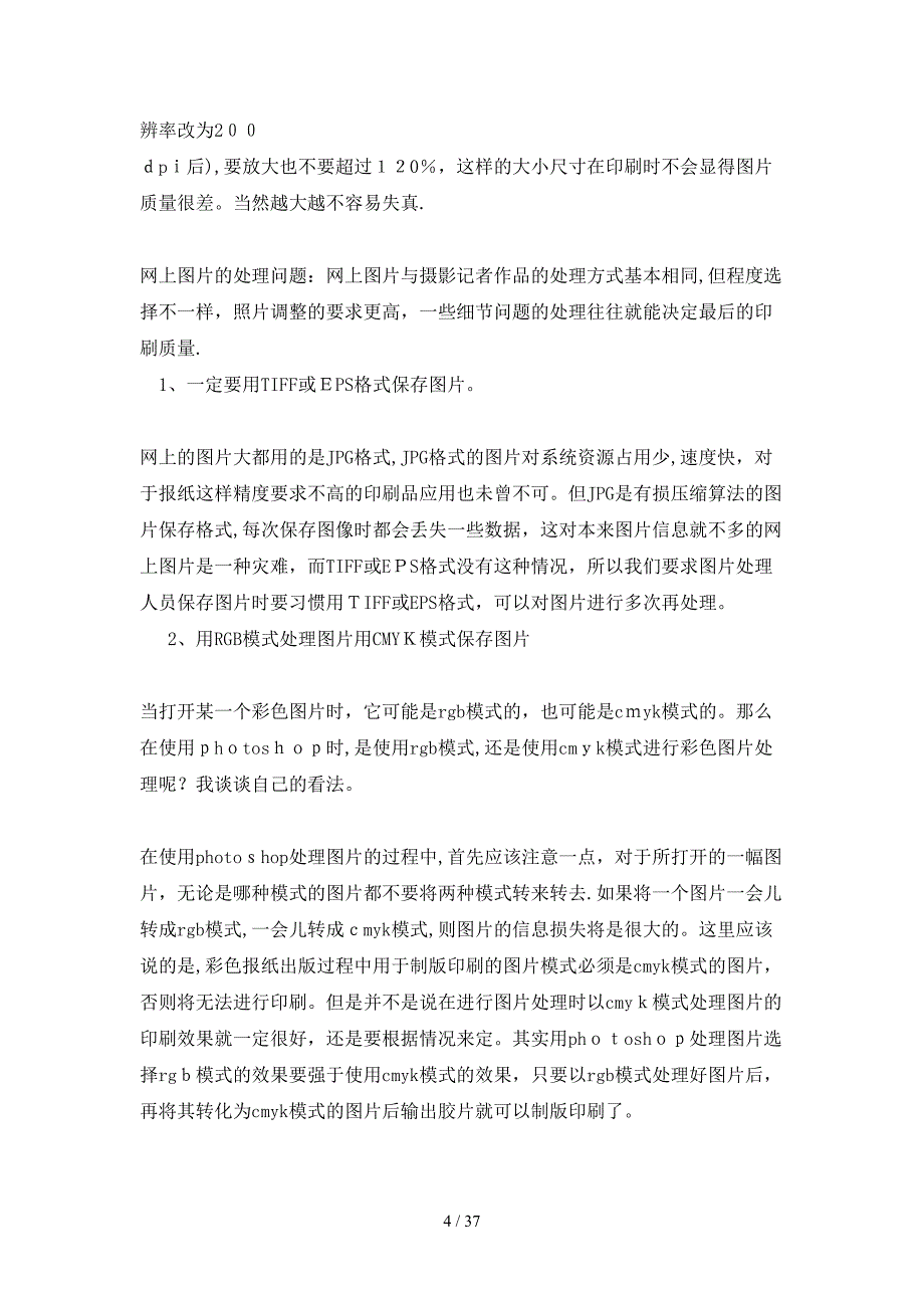 印刷厂印前排版设计10年经验个人总结_第4页