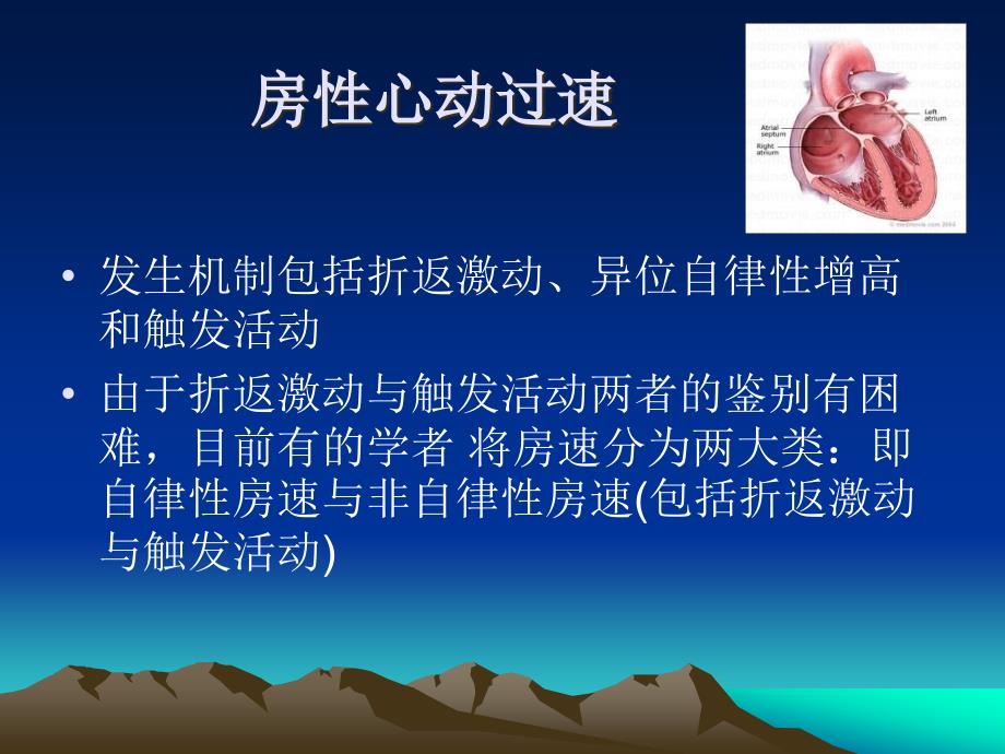 房速心电图和电生理特征及射频消融治疗.ppt_第2页