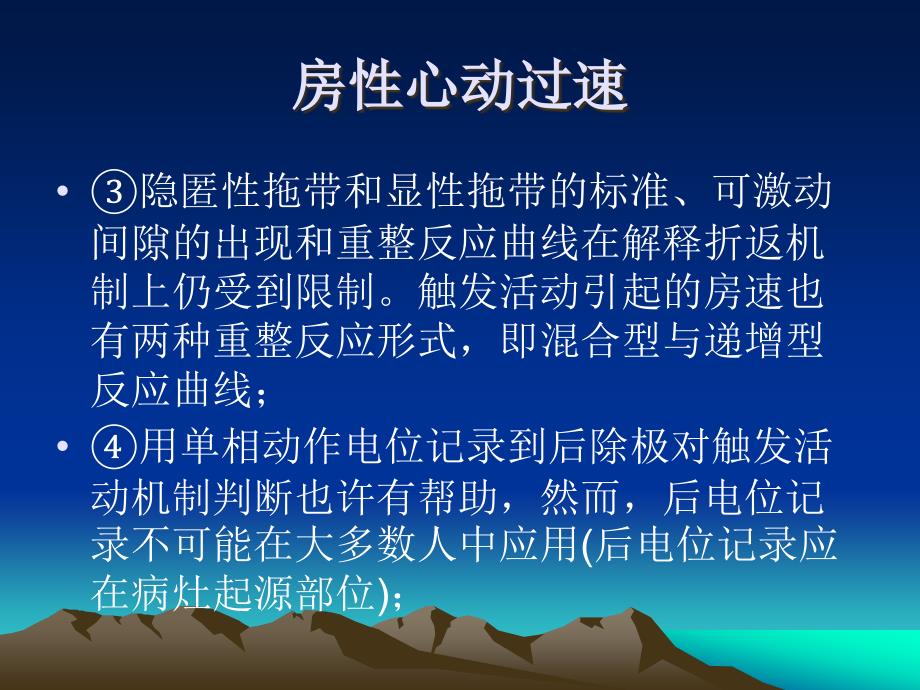 房速心电图和电生理特征及射频消融治疗.ppt_第4页