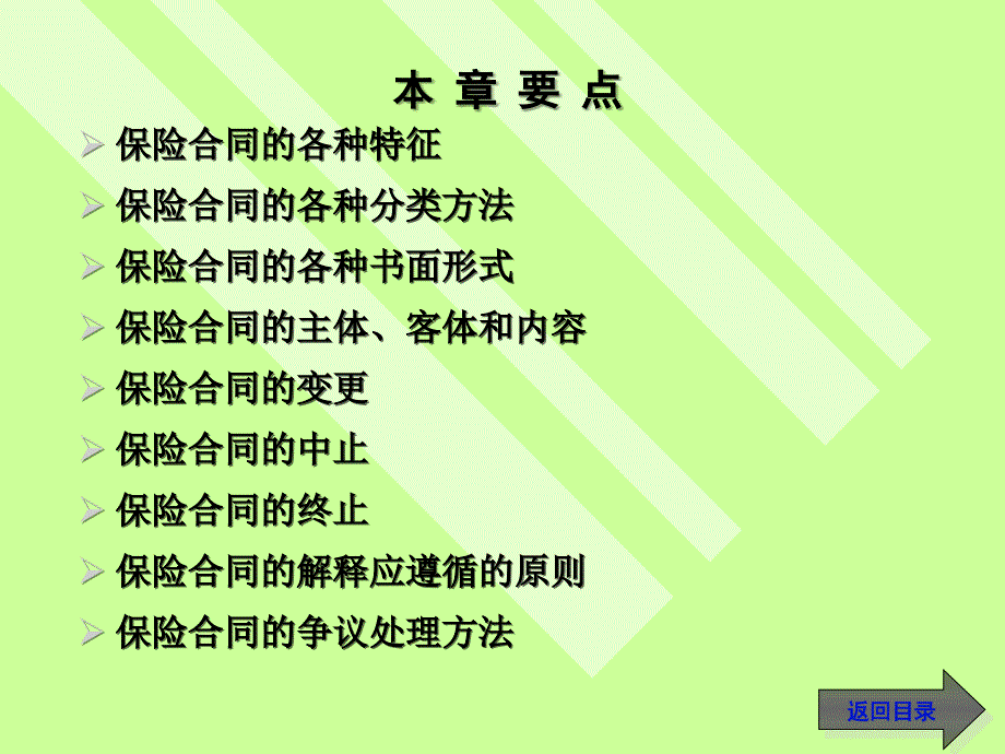 05第五章 保险合同_第3页